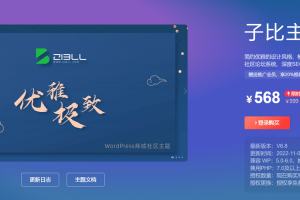 子比主题推广页购买页面代码