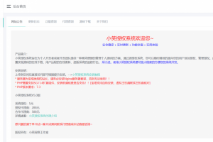 一款强大的PHP授权系统，小笑网站授权系统5.0开心版