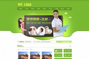 优质医疗机构网站模板（含手机端）基于pbootcms开源项目