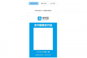 打赏收款收银台多合一支付收款HTML源码