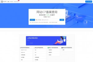 2023最新ICP备案查询系统源码 附教程 Thinkphp框架