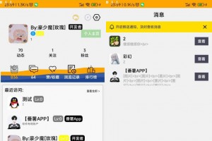 番薯社区app源码分享