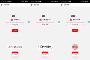 精选的iapp明星艺术签名设计源码开源，让你轻松打造个性签名