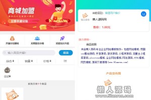 基于彩虹云商城二次开发异世界云商系统源码