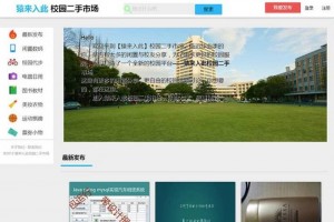 大学校园闲置物品出售交易平台源码 二手交易源码