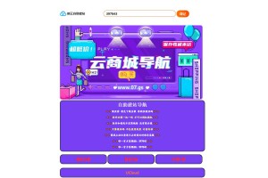 【HTML源码】大气紫色网站导航 高品质自建网站导航