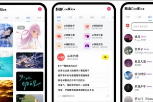 【IAPP源码】全新酷盒9.0源码：多功能工具箱软件的最新iapp解决方案