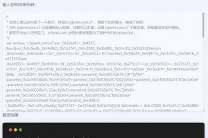 离线解密源码-jsjiami.com.v7 JS代码净化工具