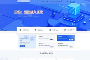 魔方模板IDC系统冰云科技风格魔方主题