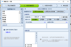 子比主题火车头采集教程 附软件+模块+开心火车头采集器