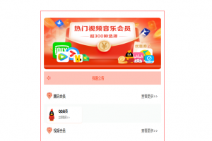 充值类会员类前端开源权益商城系统可商用