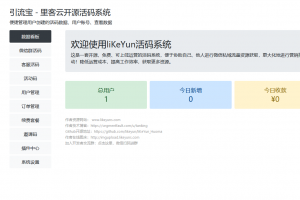 微信活码管理系统源码V6.0_动态二维码生成系统