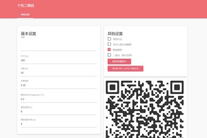 功能强大的个性化二维码生成网页源码