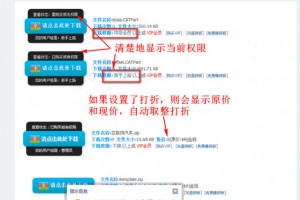 Discuz的附件插件支持打折和付费下载限制