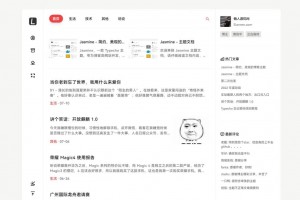 自适应简洁美观Jasmine博客模板typecho主题