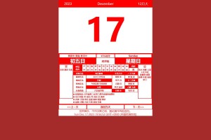 墨家老皇历程序源码：基于HTML和AJAX技术开发，提供HTML源码