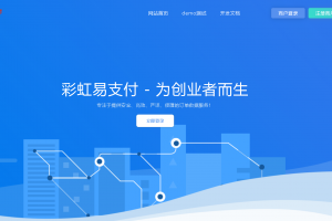 彩虹易支付v5.x全开源码，带教程