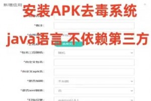 JAVA语言安卓app报毒处理系统源码/安卓apk去毒误报毒处理系统源码/带加固功能