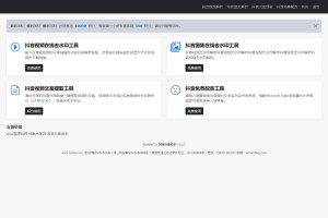 【简单亲测】一站式服务助力内容创作者与营销人员高效运营系统 阿呆抖音智能运营系统