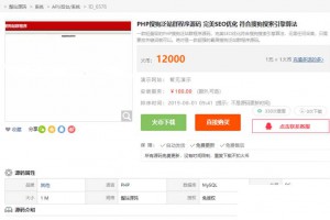 售价1w2的搜狗泛站群程序源码 完美SEO优化 符合搜狗搜索引擎算法