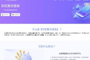 彩虹聚合登录系统源码开心版 一站式社会化账号登录系统
