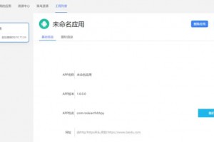 可以将网址在线打包封装成APK系统的完全开源源码