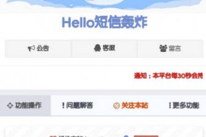 hello短信测压源码_短信轰炸利器，朋友间搞着玩的小游戏软件，切勿滥用