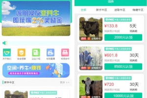 区块链金融理财源码【互联网畜牧业养牛平台】带积分商城+抽奖+会员特权