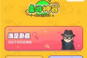 精品桌游流量主微信小程序