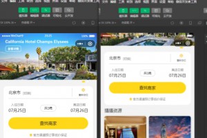 连锁酒店(民宿)多商户版小程序V1.0.47 全开源版 （多店模块版）,支持创建多个小程序