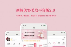 【微擎模块】美容美发平台版V2.1.18 公众号+小程序，支持多门店