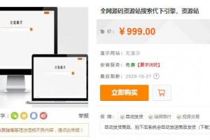 资源、素材、源码代下载搜索引擎系统源码,自带火车头采集,二改注册登录版