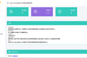 汐鹤Key码查询+网站授权系统源码