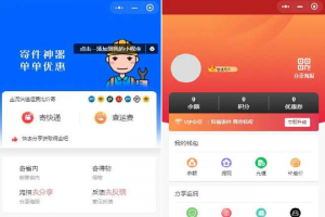 2024全新快递平台系统独立版小程序源码|带cps推广营销流量主+前端