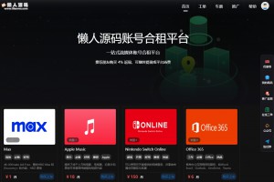 2023最新租号平台系统源码，支持单独租用或合租使用