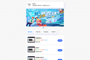 多功能号卡推广分销管理系统 流量卡推广分销网站源码