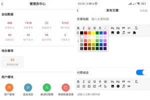 强大的文章/社区/自媒体客户端源码分享 可打包app 支持小程序