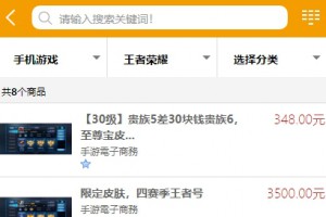 游戏帐号交易平台游戏币交易手游账号出售源码下载