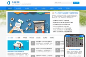 办公学习教程资讯类网站织梦模板源码 | DedeCMS