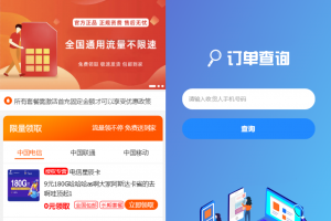 PHP号卡商城V1.31 号卡推广管理系统源码