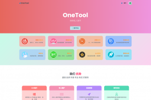 2023最新OneTool多平台助手程序源码 开心可用版本