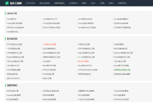 2023最新站长必备在线工具箱系统源码 含上百款工具 带后台版本 自适应模板 优化修复版