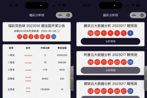 中国福彩大数据分析大师 微信小程序版源码