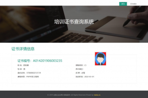 资质证书系统网站源码 证书在线查询系统源码 自适应手机端