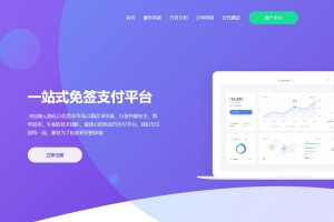 聚合易支付系统开源版 可运营无加密版