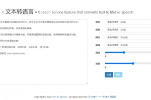 微软语音合成网页版源码，影视解说配音网页版