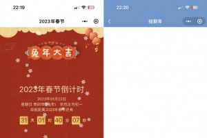 2023兔年新年春节倒计时微信小程序源码