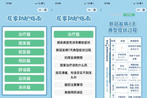 居民居家防疫健康手册微信小程序源码