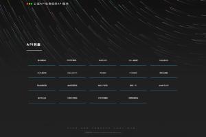 2022全新API接口管理系统PHP源码下载