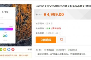 某站价值5000的码支付多商户商业版 完美可运营版本PHP源码